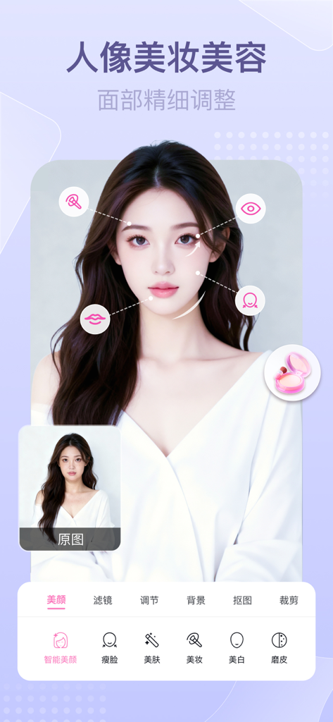 超美相机-美颜特效滤镜 - Interface of Ultra Beautiful Camera app showing portrait makeup and fine facial adjustment features on a woman's face