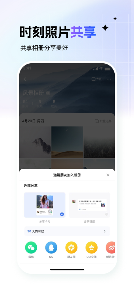 Yike Xiangce app interface showing options to share photo albums on social media platforms like WeChat and QQ