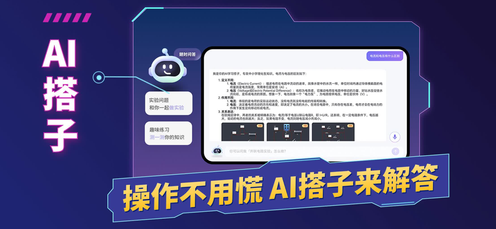 物理学の説明を提供し、科学の質問に答えるAIチューターを示すNB Labアプリのインターフェイス。