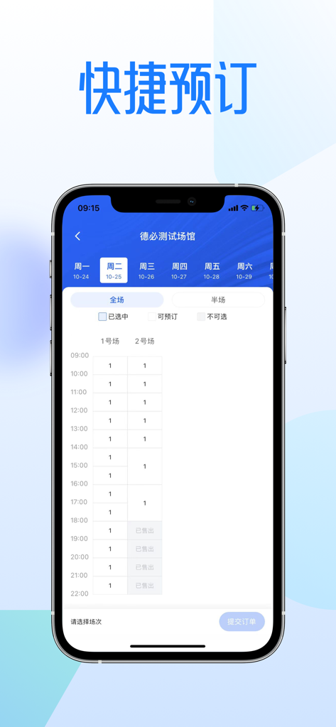 动网运动通 - Smartphone screen showing the quick booking feature of the Dongwang Yundongtong sports venue management app with a court schedule grid.