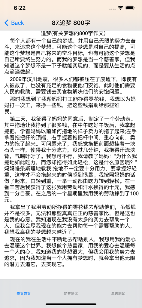 小学1~6年级语文作文分类参考 - A screenshot showing a sample Chinese essay titled Chasing Dreams within a writing reference mobile app.