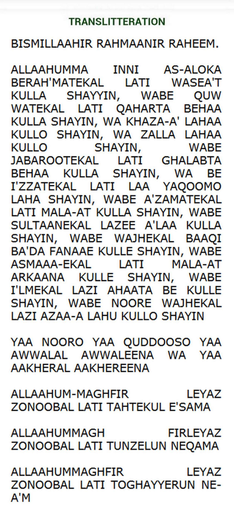 Perles Divines - Islamic prayer transliteration on the Perles Divines app screen