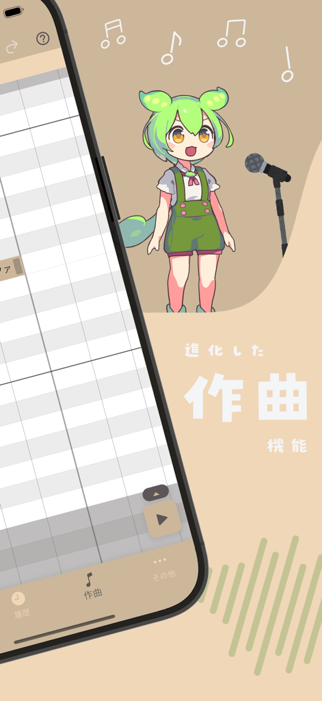 ずんだボイス2 - 進化した読み上げ・作曲アプリ - 音楽作曲グリッドインターフェースを表示するスマートフォンを横に立つずんだもんキャラクター