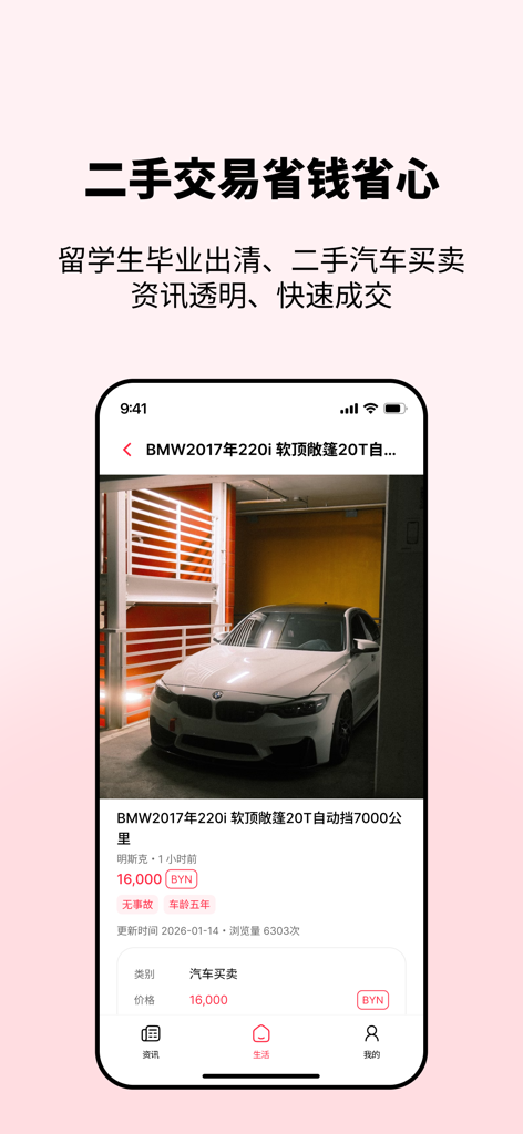 白鹅通 Baietong -白俄罗斯华人生活服务平台 - ベラルーシの中国人駐在員向け白鹅通モバイルアプリの中古車リスト