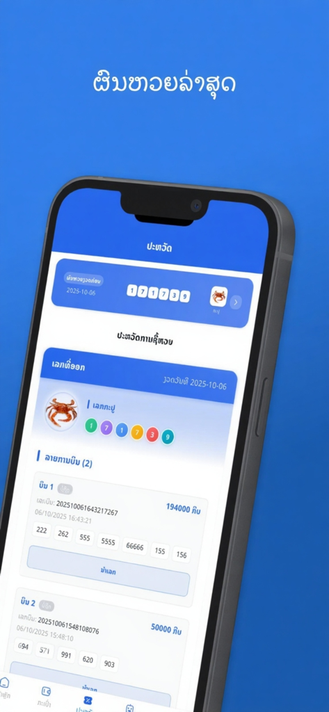 HuayLao51 - HuayLao51 app screen displaying Lao lottery history and animal number results