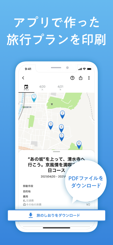 旅のしおり作成・旅行計画 - NAVITIME Travel - NAVITIME Travel app interface showing a travel map with numbered pins and a button to download the itinerary as a PDF file.