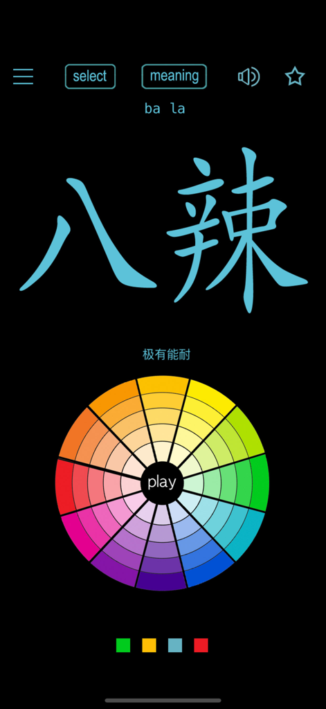 Interfaccia dell'app Gan Chinese Dialect che mostra una ruota colorata e grandi caratteri cinesi per l'apprendimento.