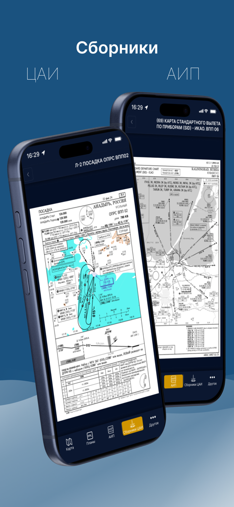 Two smartphones displaying detailed aviation navigation and landing charts within the in the Sky app.