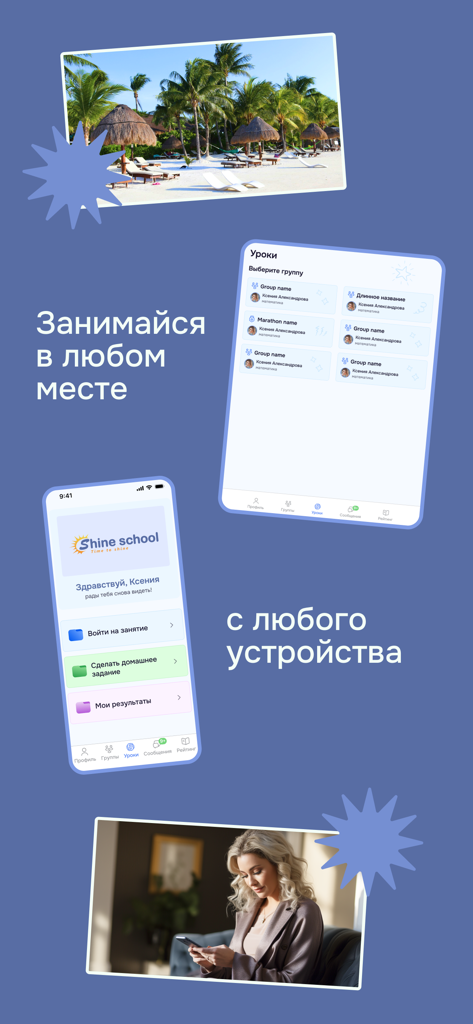 Shine School - Shine School mobile application interface shown on iPhone and iPad with a theme of learning from anywhere on any device.
