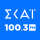 ΣΚΑΪ 100.3