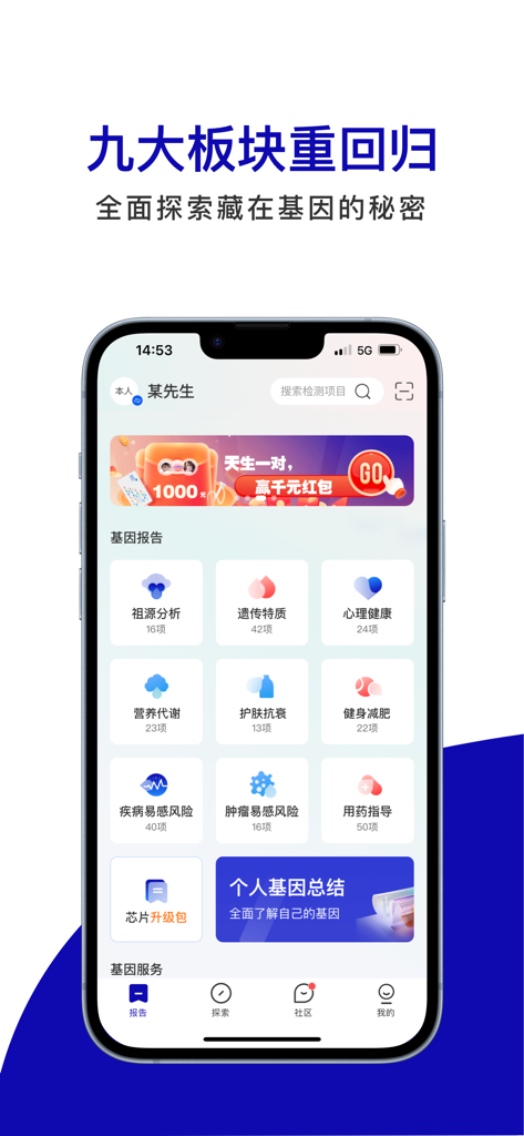 基因宝-祖源+家庭健康检测+交友 - Genebox app dashboard showing nine genetic report categories including ancestry, health, skincare, and fitness