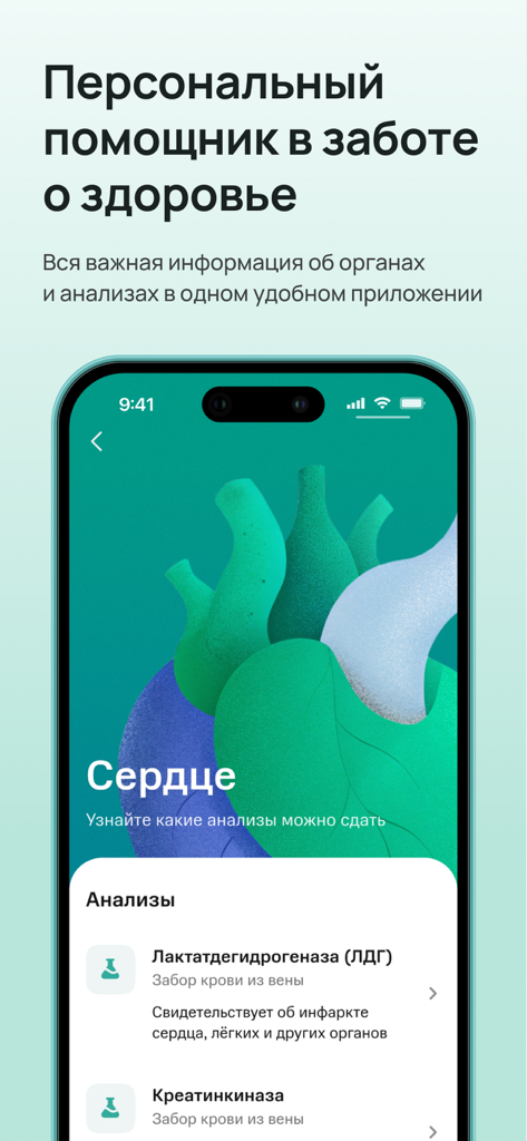 StoreMed - Здоровье онлайн - StoreMed mobile app interface showing heart health details and a library of medical lab tests.