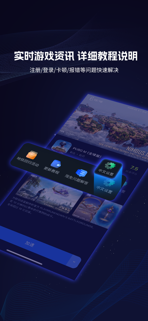 Interface of Dolphin Accelerator showing game news and troubleshooting tutorials for mobile games like PUBG Mobile.
