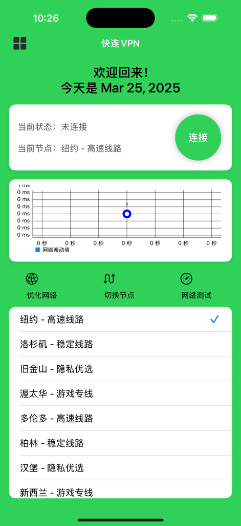 加速器Green VPN-全球网络加速器 - Interfaccia dell'app mobile Green VPN che mostra un elenco di nodi server globali e una dashboard di stato della connessione.