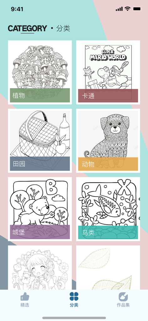 Colorer - 趣味涂鸦绘画 - A menu screen of the Colorer app showing various coloring book categories like animals plants and cartoons
