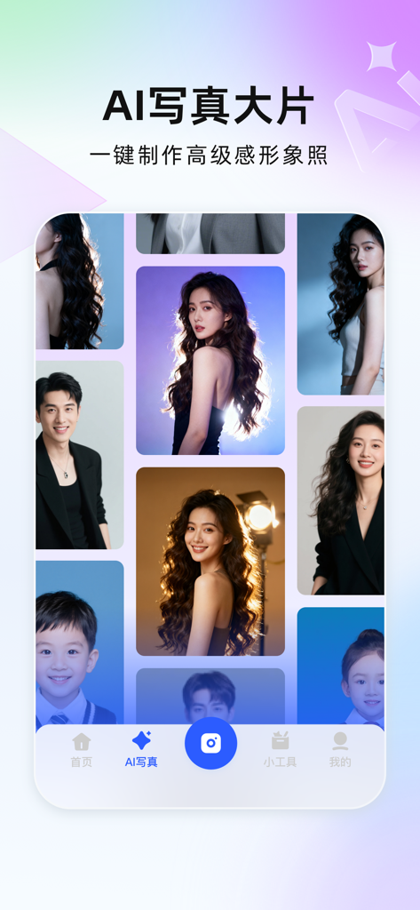 完美证件照 - AI portrait feature in the Perfect ID Photo app showing professional headshots