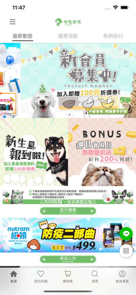 吹毛求吃寵物商城 - Home screen of the Chuimaoqiuchi pet mall app showing promotional banners for pet supplies and member rewards