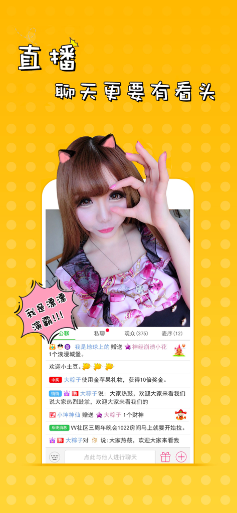 51VV - Live streaming interface of 51VV app featuring a female performer and interactive chat with gifts.