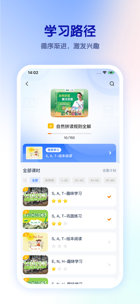 比邻好学 - Bilin Haoxue app screen displaying a structured curriculum for learning phonics with progress indicators.