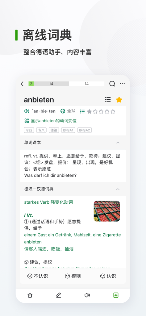 German vocabulary app displaying an offline dictionary entry for the word anbieten with detailed Chinese definitions and pronunciation