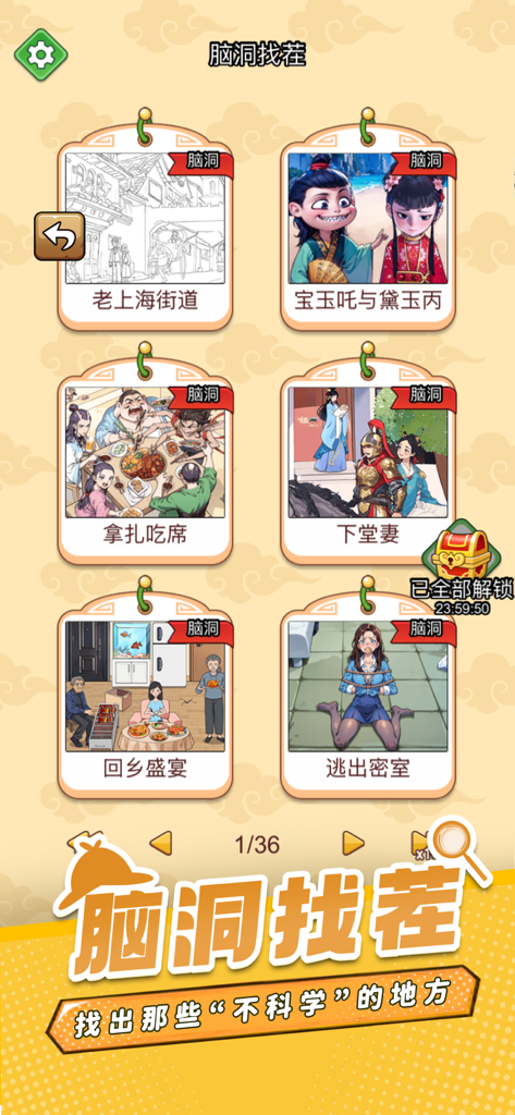 A level selection menu in the Meme Detective game showing various illustrated puzzle cards with humorous themes