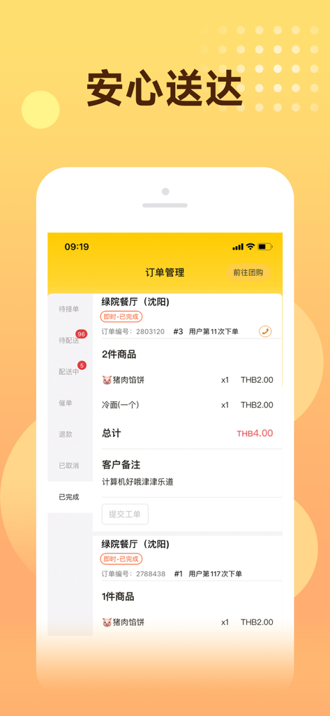 Gokoo takeaway merchant - Order management screen of Gokoo takeaway merchant app displaying restaurant orders and items