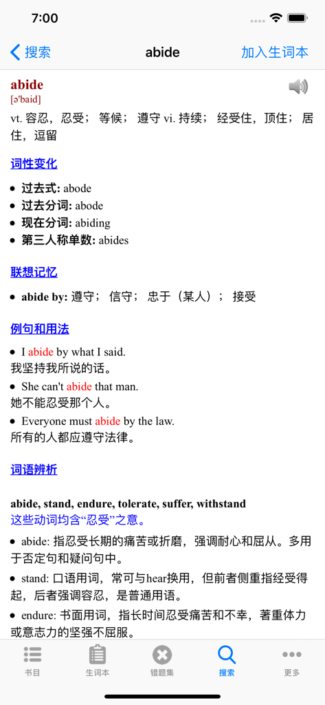 六级CET-6英语大纲核心词汇 - A mobile app screenshot showing the definition and usage examples for the English word abide in Chinese.