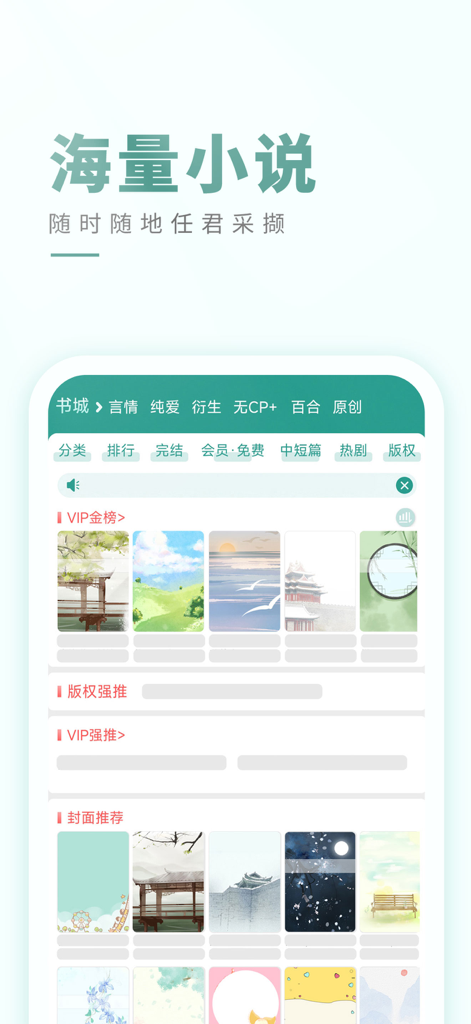 Interface of Jinjiang Literature City app showing a collection of web novels