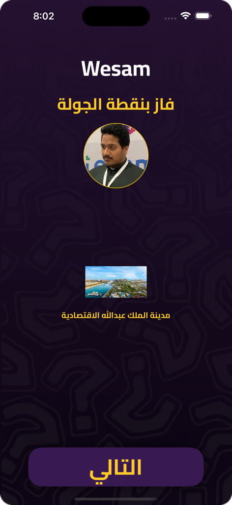 A round winner announcement screen in the Tashfera party game app featuring a player profile and an image of King Abdullah Economic City