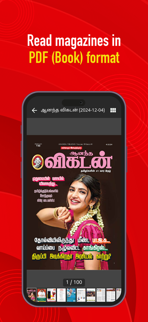 Vikatan: Tamil News & Magazine - スマートフォン画面にPDFブック形式でタミル語雑誌を表示するヴィカタンアプリ。