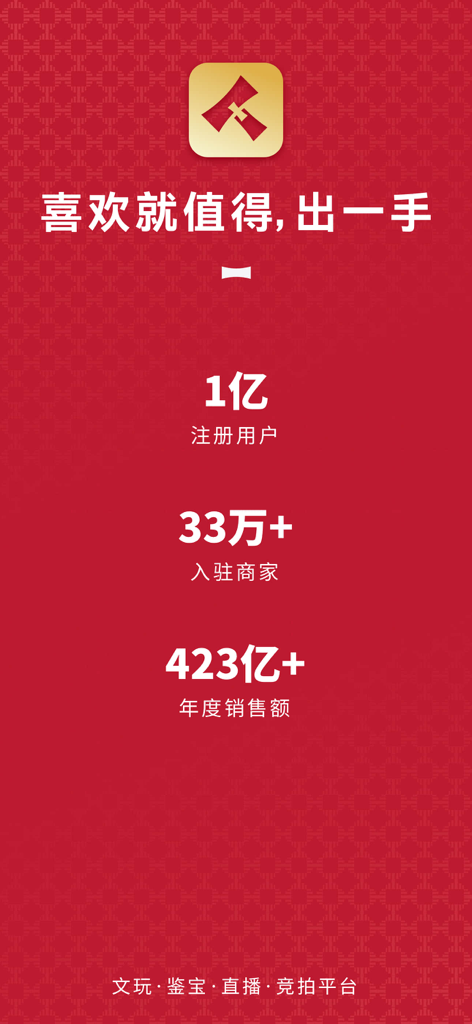 WeiPaiTang app promotional screen showing platform statistics including 100 million users and annual sales for cultural collectibles auctions