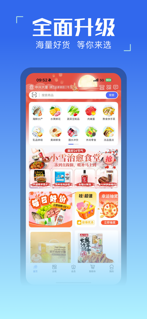 Meihao Maicai mobile app homepage showing fresh produce categories and seasonal grocery deals