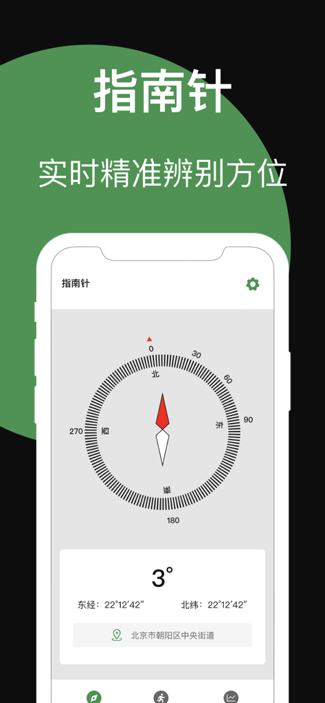 指南针-经纬度定位海拔运动轨迹 - Digitale Kompass-Oberfläche mit Echtzeit-GPS-Koordinaten und Standortverfolgung