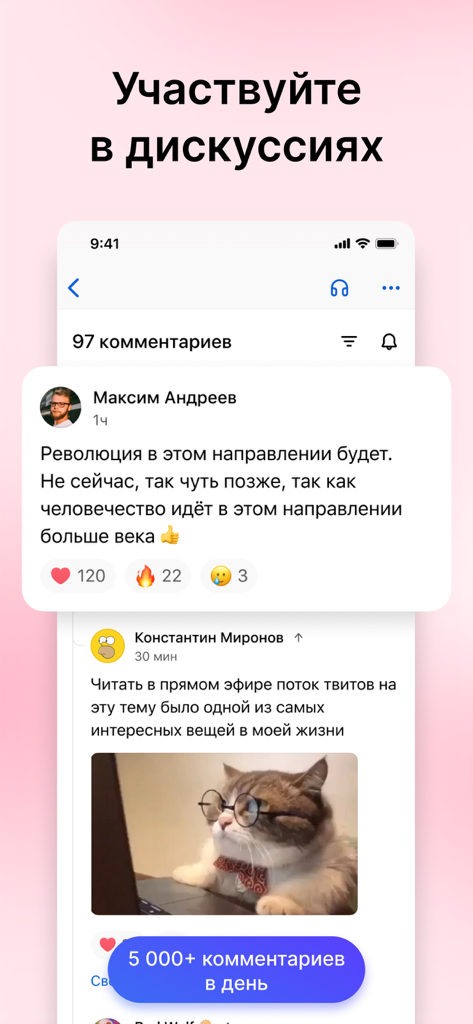 vc.ru — стартапы и бизнес - Ein Screenshot der vc.ru App-Oberfläche, der Community-Diskussionen mit Nutzerkommentaren und Reaktionen zeigt