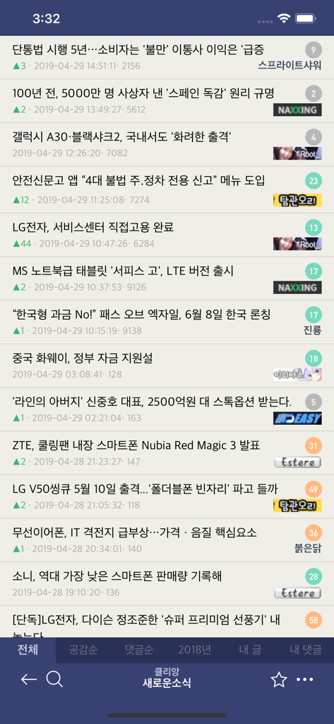 볼라고 - 커뮤니티 눈팅 종결자 - Vollago app interface showing a list of trending Korean community forum posts