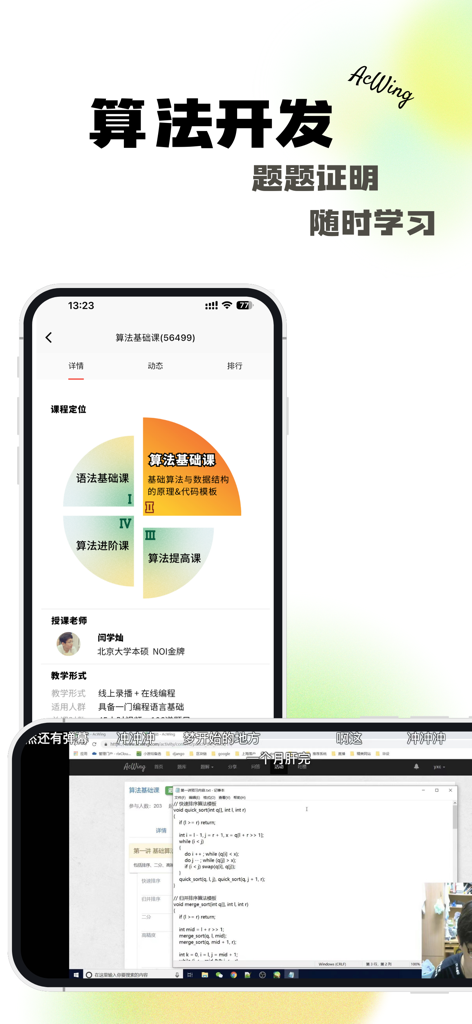 AcWing app interface displaying algorithm courses and coding synchronization between mobile and web.