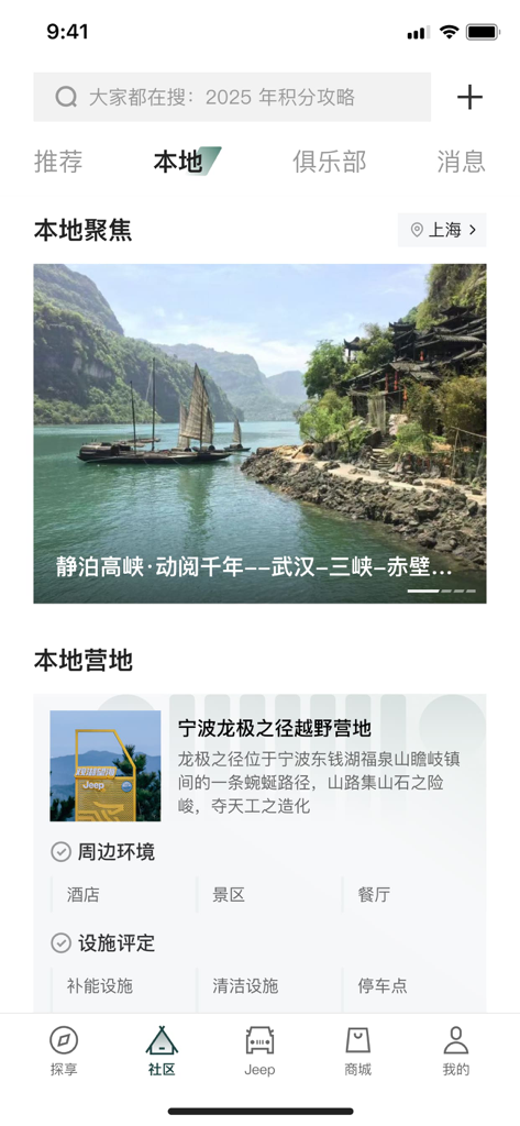 Jeep app interface showing local adventure travel guides and off-road camping site listings.