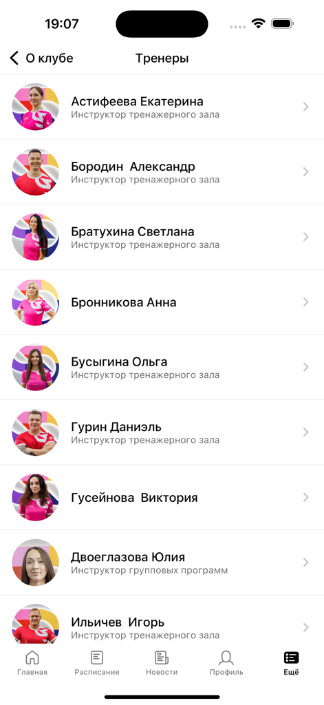 GYM STATION - Un écran d'application mobile affichant une liste d'instructeurs de gym professionnels et d'entraîneurs personnels avec leurs photos et leurs noms.