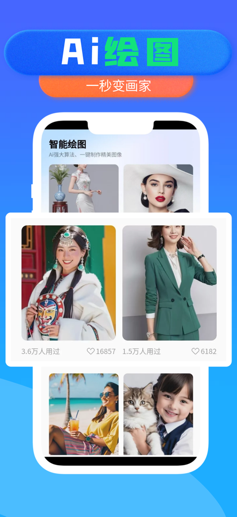 水印大师-提取素材视频水印编辑 - Watermark Master mobile app interface showcasing AI drawing feature with high quality generated portraits