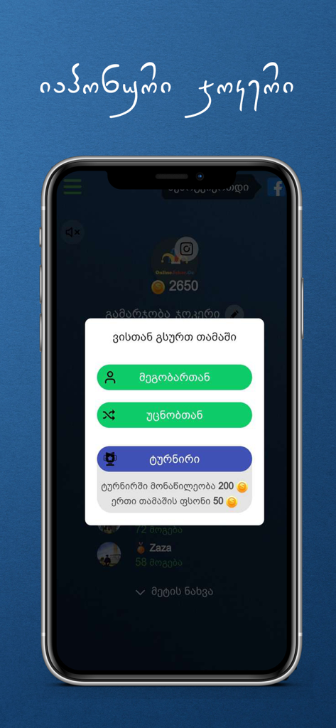 Tamashebi - A mobile app screen showing game mode selection options for the Georgian Joker card game