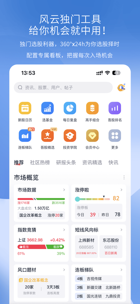 Market Value Fengyun mobile app interface showing stock market data indices and financial analysis tools