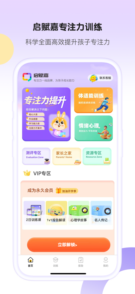 Focus and attention training app home screen showing various developmental modules for kids