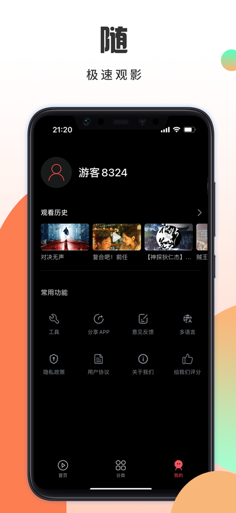 华语视频-最新最热的视频 - Interface do perfil do usuário do aplicativo Chinese Video mostrando histórico de visualização e menu de configurações.