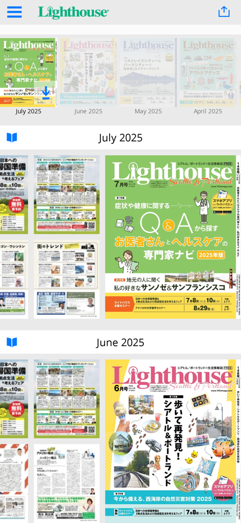 Lighthouse Seattle & Portland - Digital archive of Lighthouse Seattle and Portland Japanese magazine issues showing healthcare and local lifestyle topics.