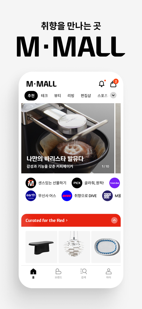 현대카드 M몰 - Home screen of the Hyundai Card M Mall mobile app showing a curated shopping interface with lifestyle products and categories