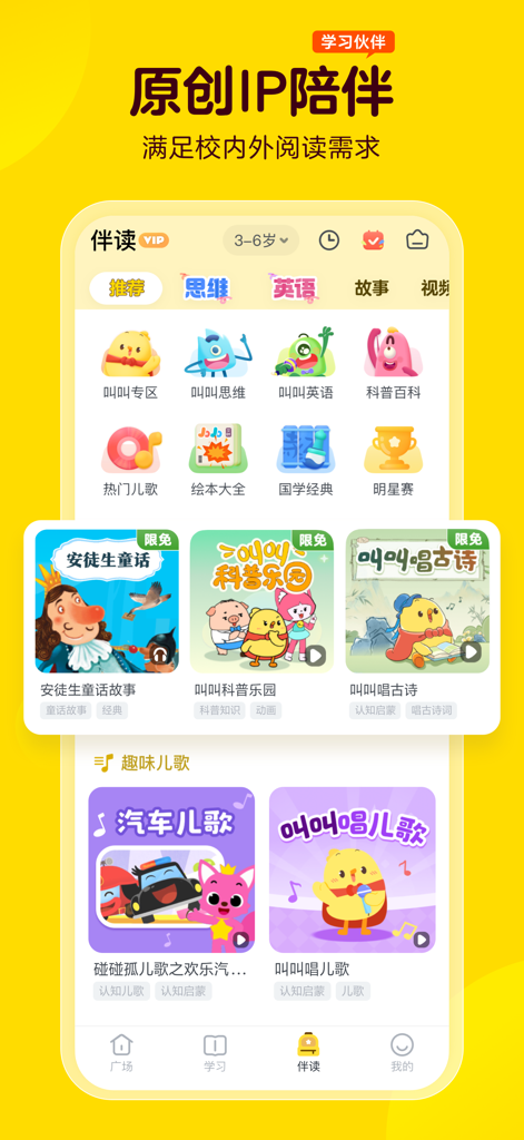 Panel de la aplicación Jiaojiao que muestra categorías de cuentos, canciones y contenido de aprendizaje interactivo de mandarín