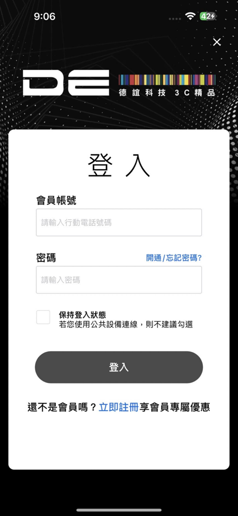 DE 德誼數位 - Login page of the DE Data Express mobile application in Traditional Chinese