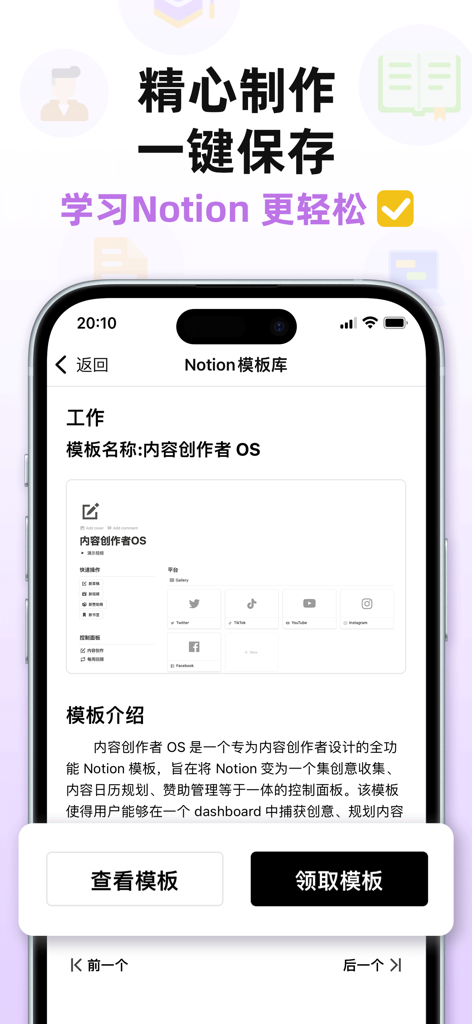 中文Notion模板库 - Vista detallada de una plantilla de Sistema de Creador de Contenido dentro de la aplicación de la Biblioteca de Plantillas de Notion en Chino.