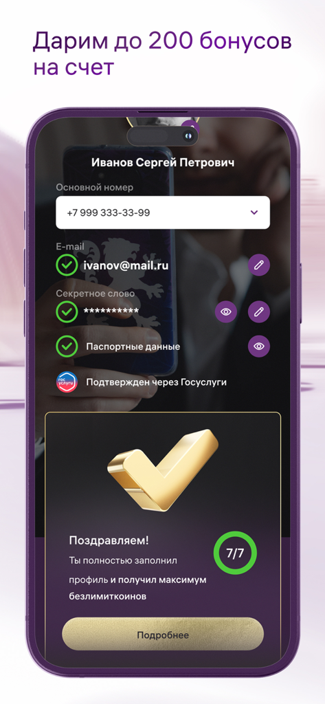 Безлимит - Una pantalla de smartphone que muestra un perfil de usuario completado y una notificación de recompensa por ganar bonos en la aplicación Bezlimit.