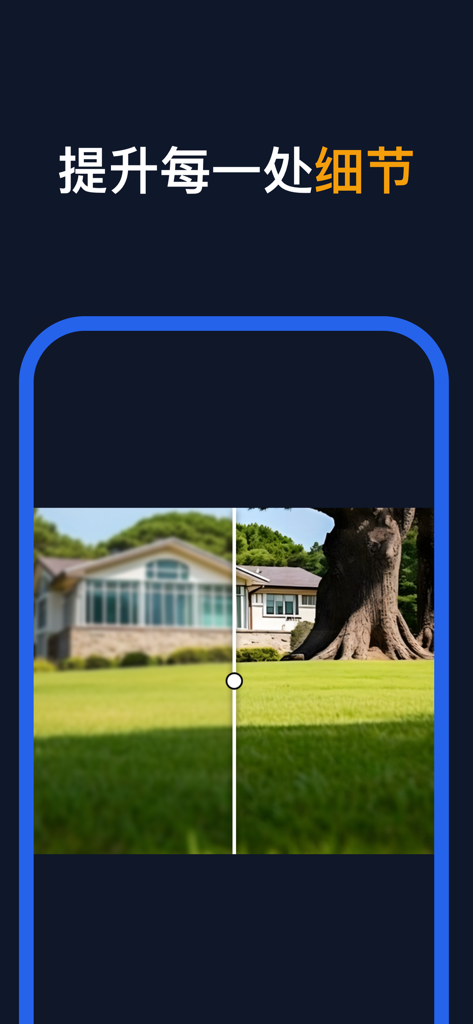 像素智造 - AI图像超清、AI画面提亮、照片特效 - ぼやけた家と鮮明な家の写真の比較。Pixify AIの詳細エンハンスメントを示しています。